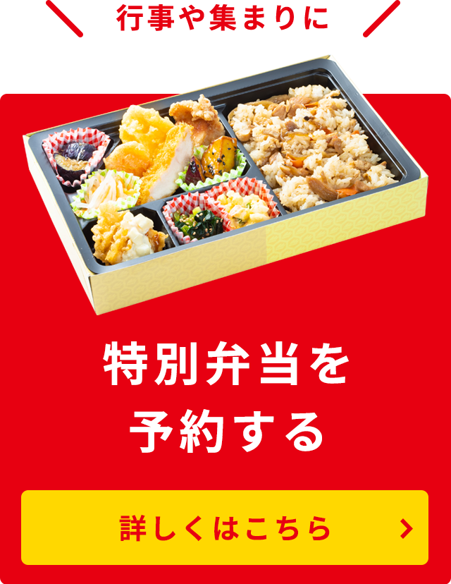ポッポ御膳の予約はこちら