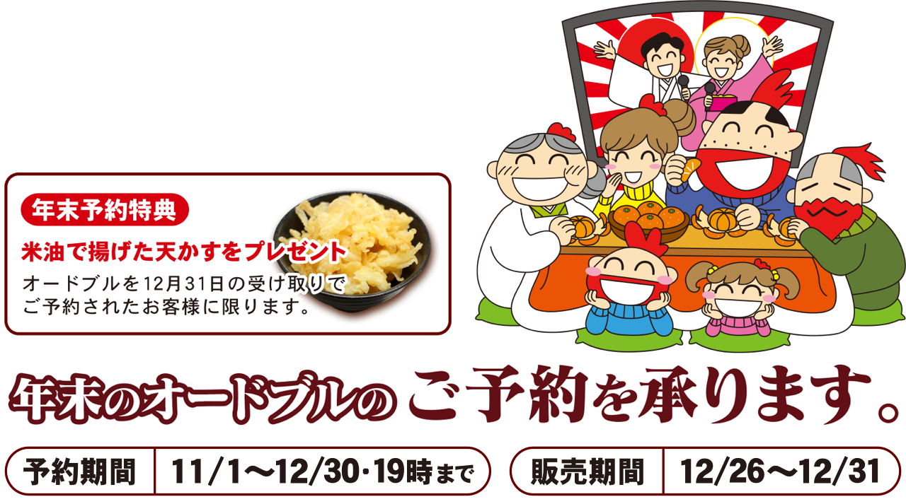 【年末予約特典】米油で揚げた天かすをプレゼント