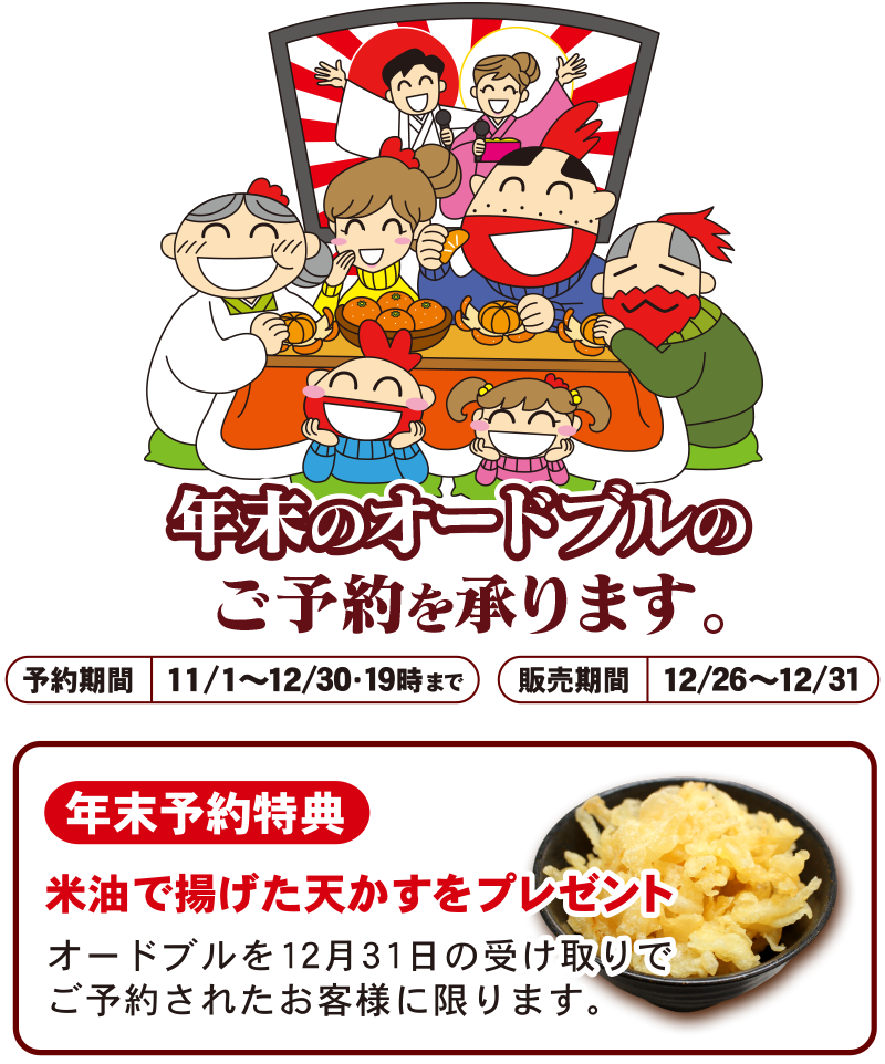 【年末予約特典】米油で揚げた天かすをプレゼント