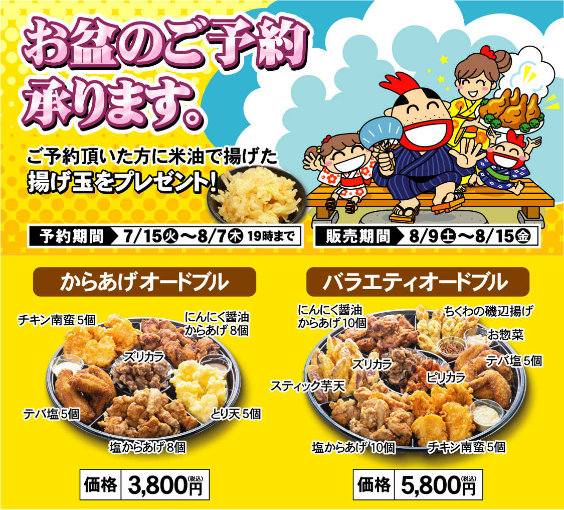 ご予約承り中　大分からあげのオードブル