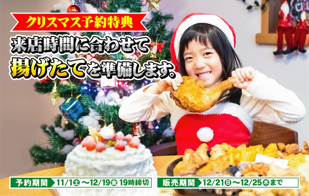 クリスマスチキンはネット予約が断然お得!!