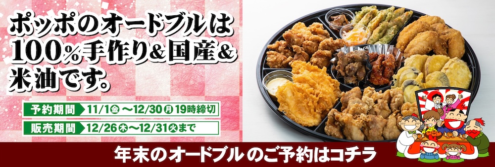 年末オードブルネット予約!!