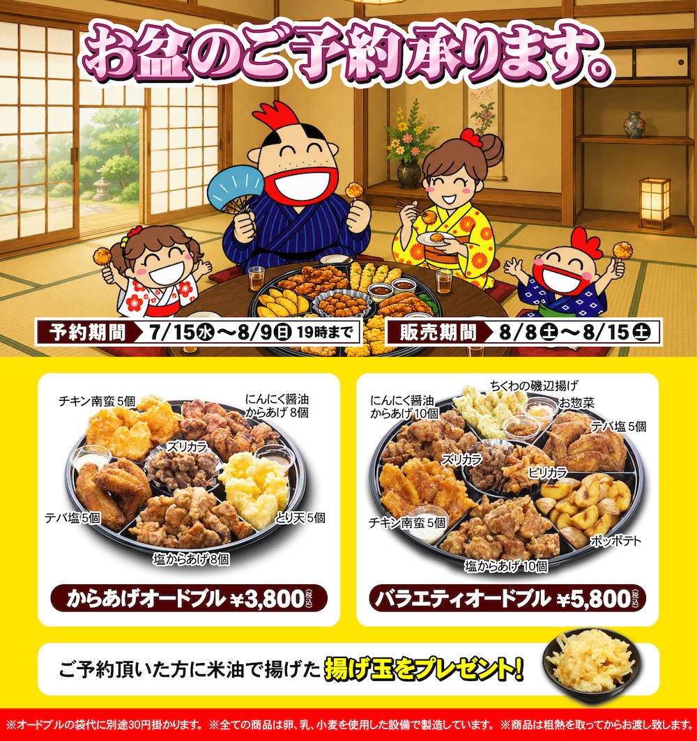 ご予約承り中 大分からあげのオードブル