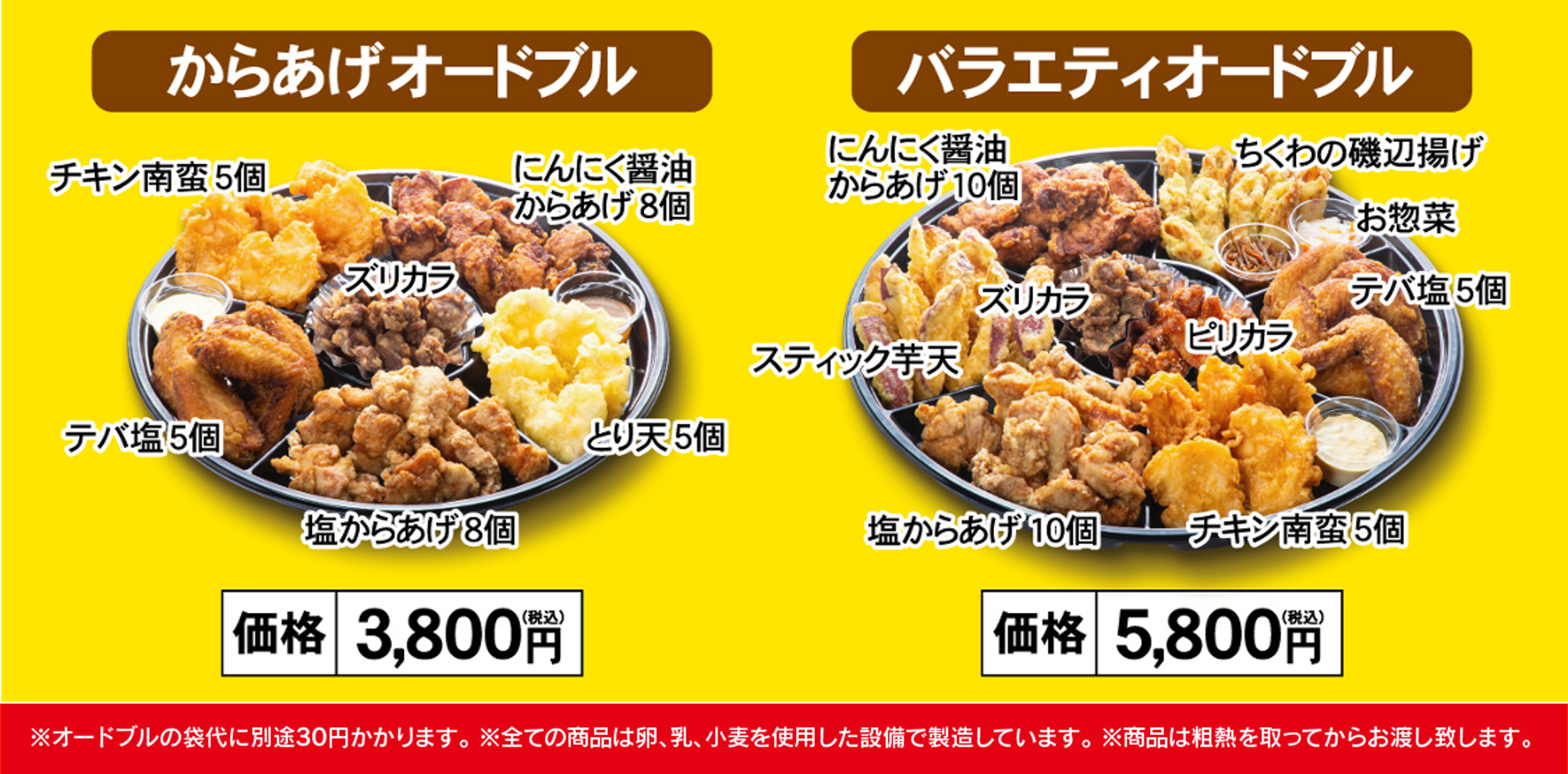 ご予約承り中　大分からあげのオードブル