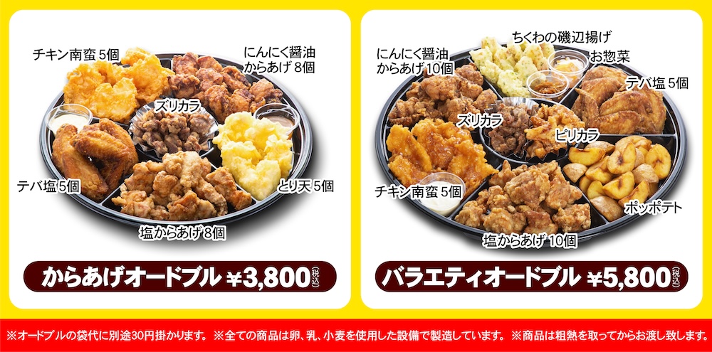ご予約承り中 大分からあげのオードブル