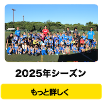 トリニータ2025年シーズン