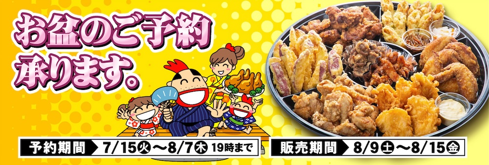 お盆のスライダー
