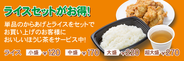 ライスセットがお得!