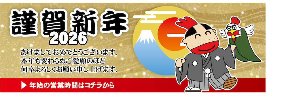 年末年始営業時間のお知らせ