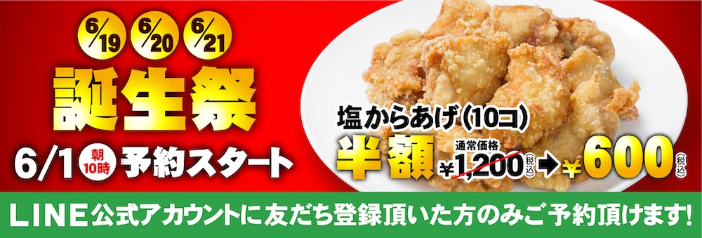 誕生祭告知2026