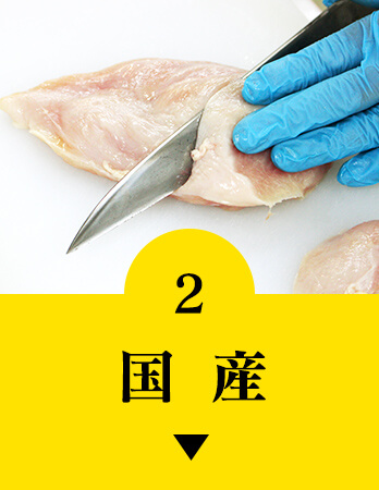 国産