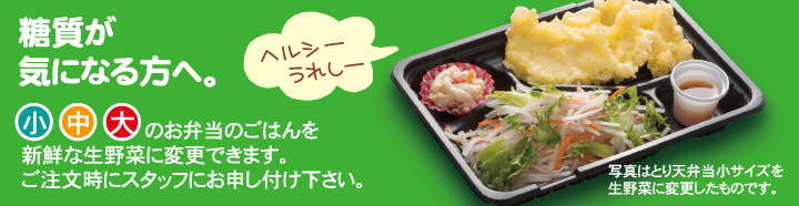 糖質が気になる方へ。