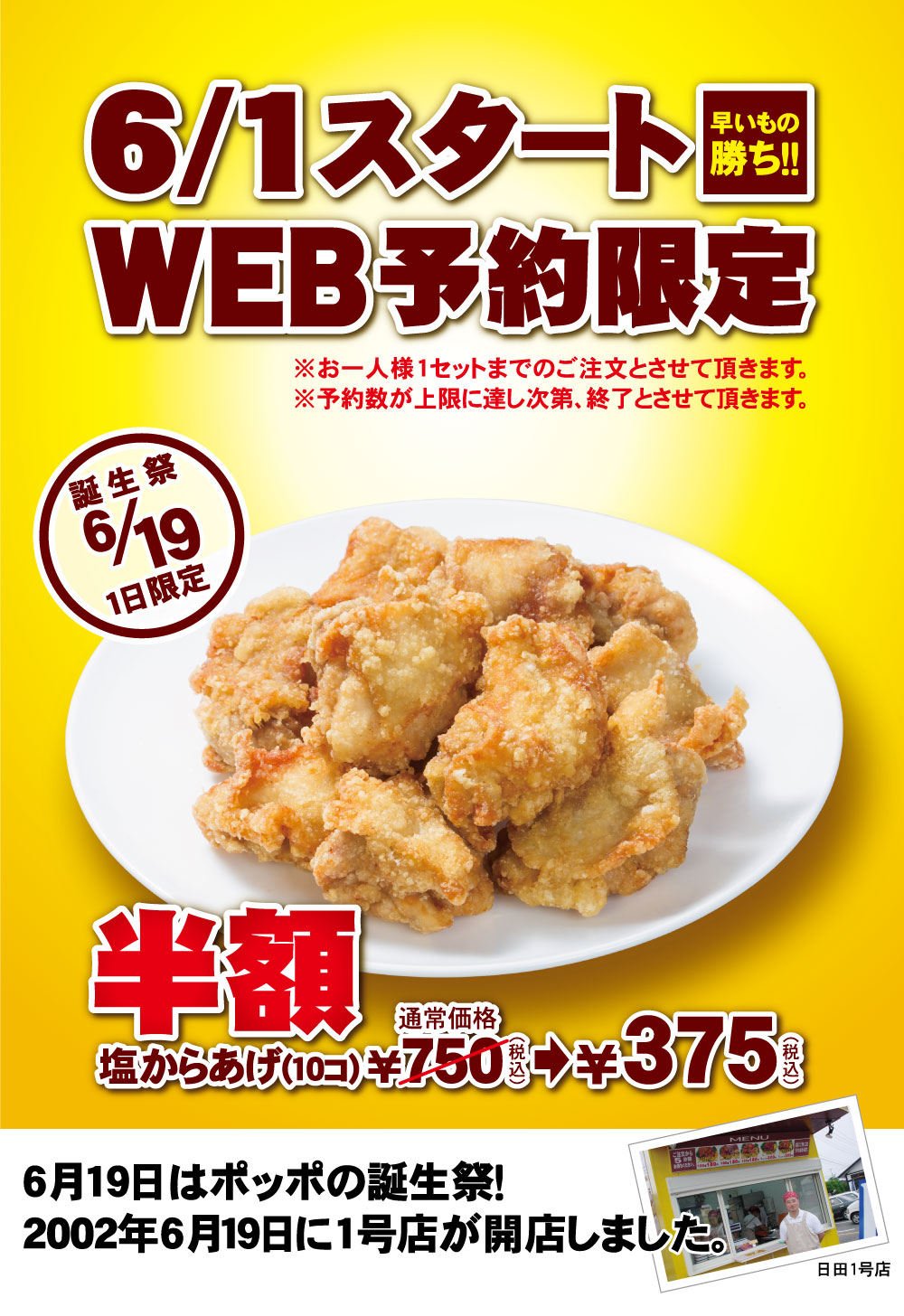 大分からあげ 誕生祭 一日限りの大奉仕 塩からあげ半額