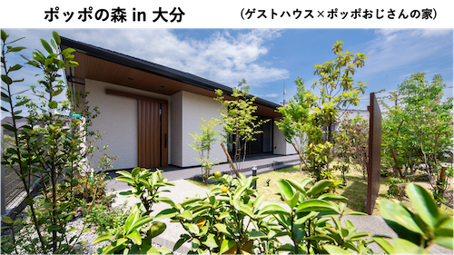 ポッポの森イン大分