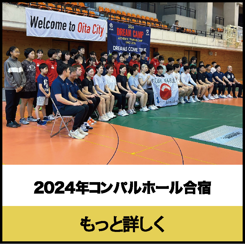 2024年6月大分市コンパルホール合宿