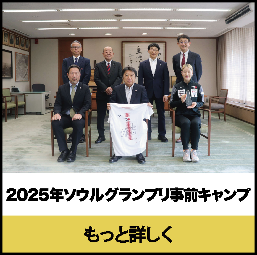2025年4月大分市ソウルグランプリ事前キャンプ