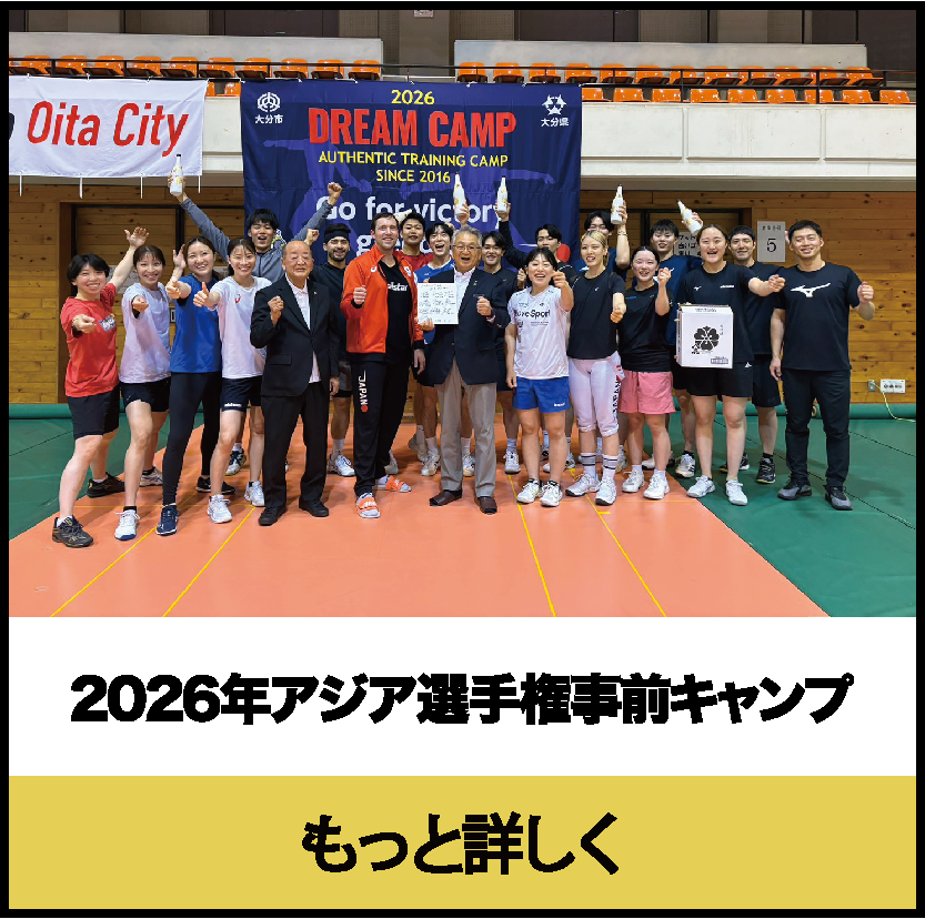 2026年6月大分市アジア選手権大会事前キャンプ
